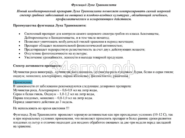 Фунгицид Луна Транквилити 50 мл