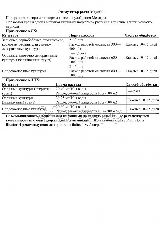 Биостимулятор Мегафол (MEGAFOL) 1 л