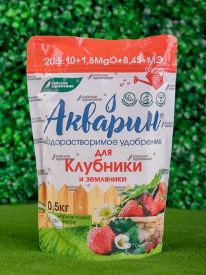 Удобрение Акварин для клубники и земляники 0,5 кг