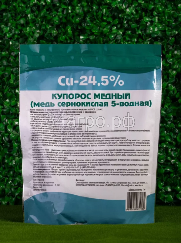 Купорос медный 24,5% 1 кг