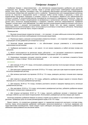 Удобрение Акварин 5 18-18-18+МЭ 1,5 кг