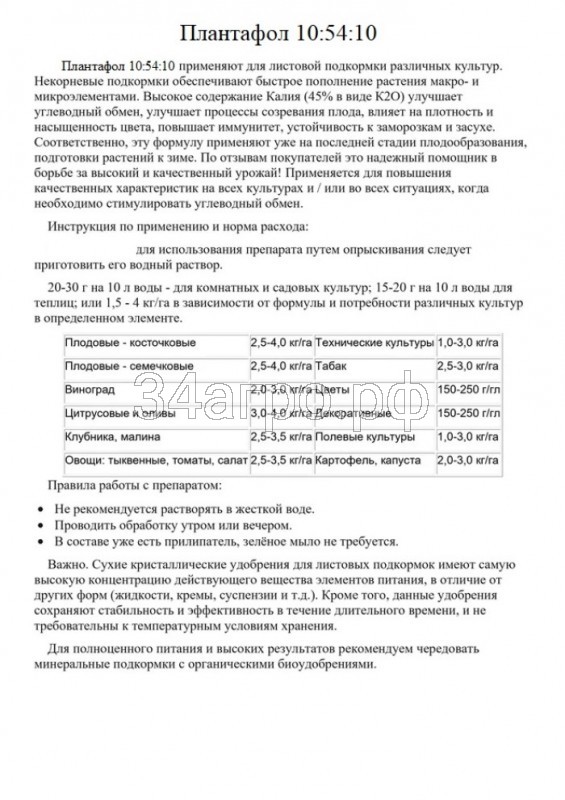 Удобрение Плантафол (PLANTAFOL) 10-54-10 50 гр
