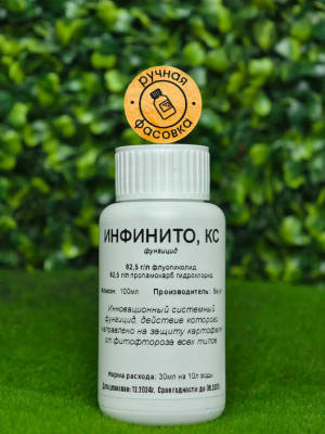 Фунгицид Инфинито 100 мл